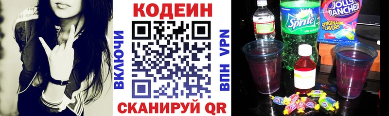 Codein напиток Lean (лин)  Купить закладки  Семикаракорск 